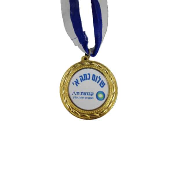 מדליות ממותגות | מדליה עם מיתוג צבעוני
