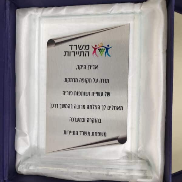 מגן הוקרה עם הקדשה