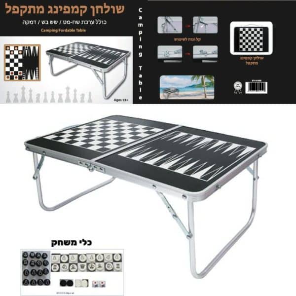 שולחן פיקניק מתקפל כולל כלי משחק